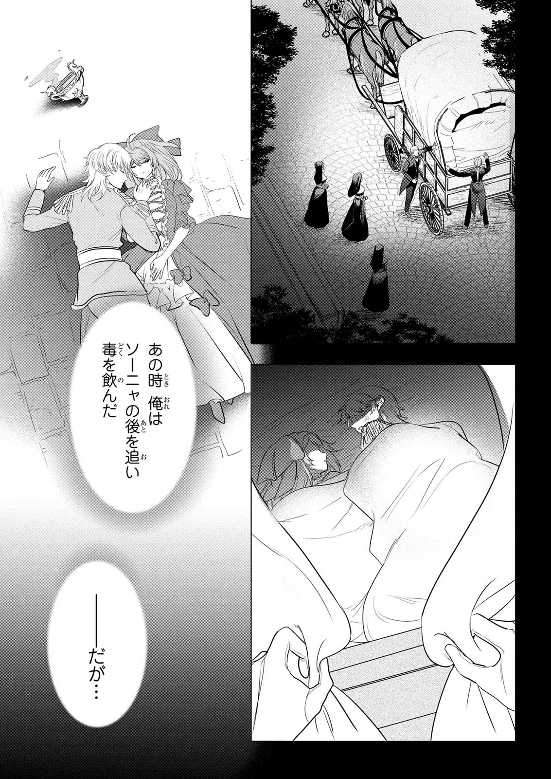 KONYAKUSHA GA UWAKI SHITE IRU YOU NANDESU KEDO WATASHI WA HAYARI NO AKUYAKU REIJOU TTE KOTO DEATTEMASU KA? Chapter 82 page 7 - nihonkuni.com