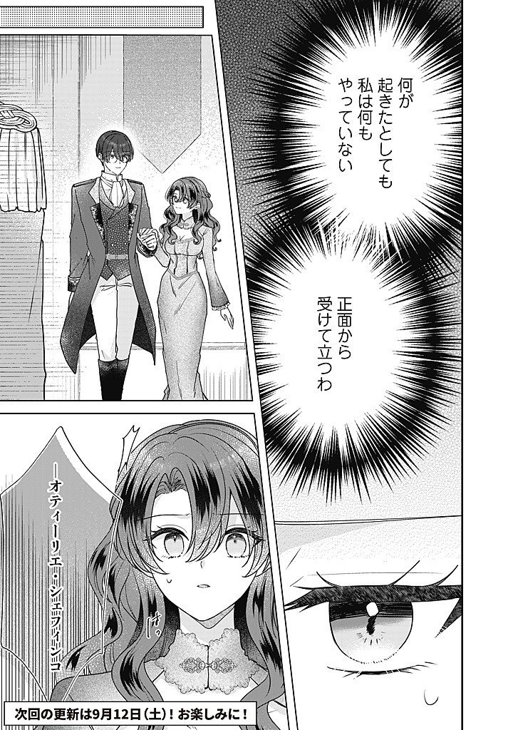 KIRAWAREMONO NO KOUSHAKU REIJOU. Chap 23.2 - Pic 8