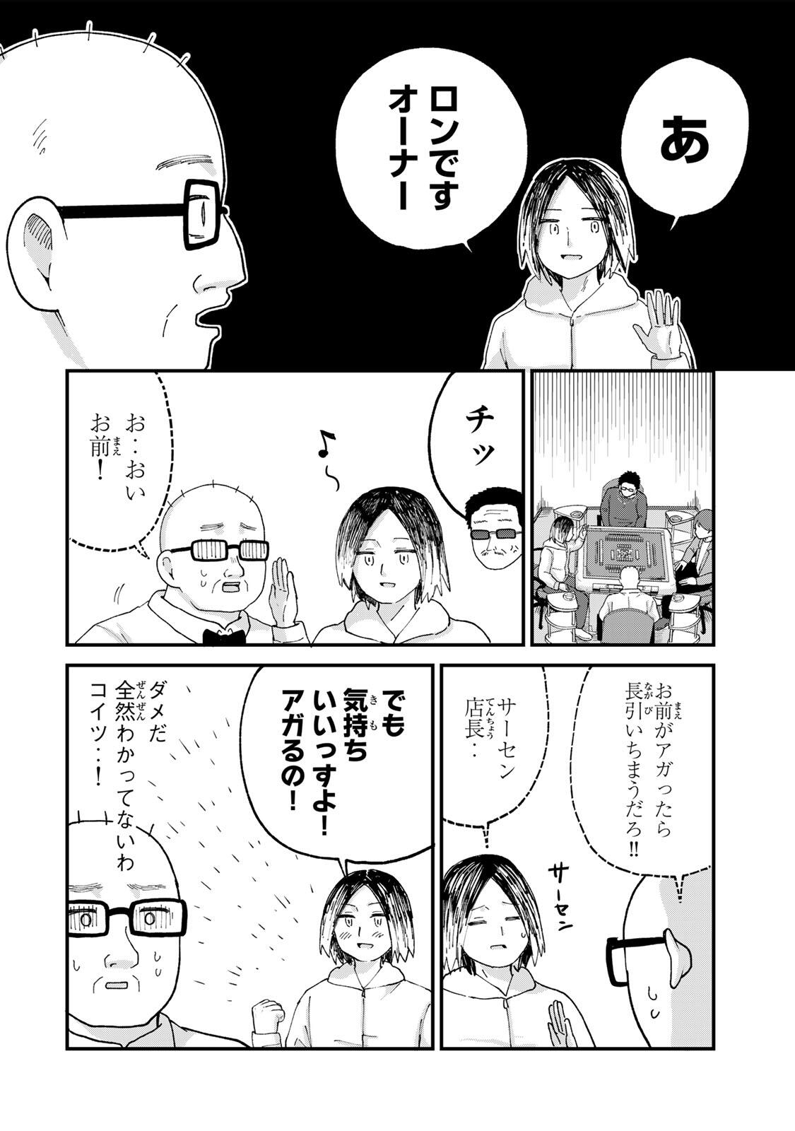 SHINJUKU KAISHOROKU TENCHO: MIICHAN TO YAMADA-SAN GAIDEN Chap 6 - Pic 8