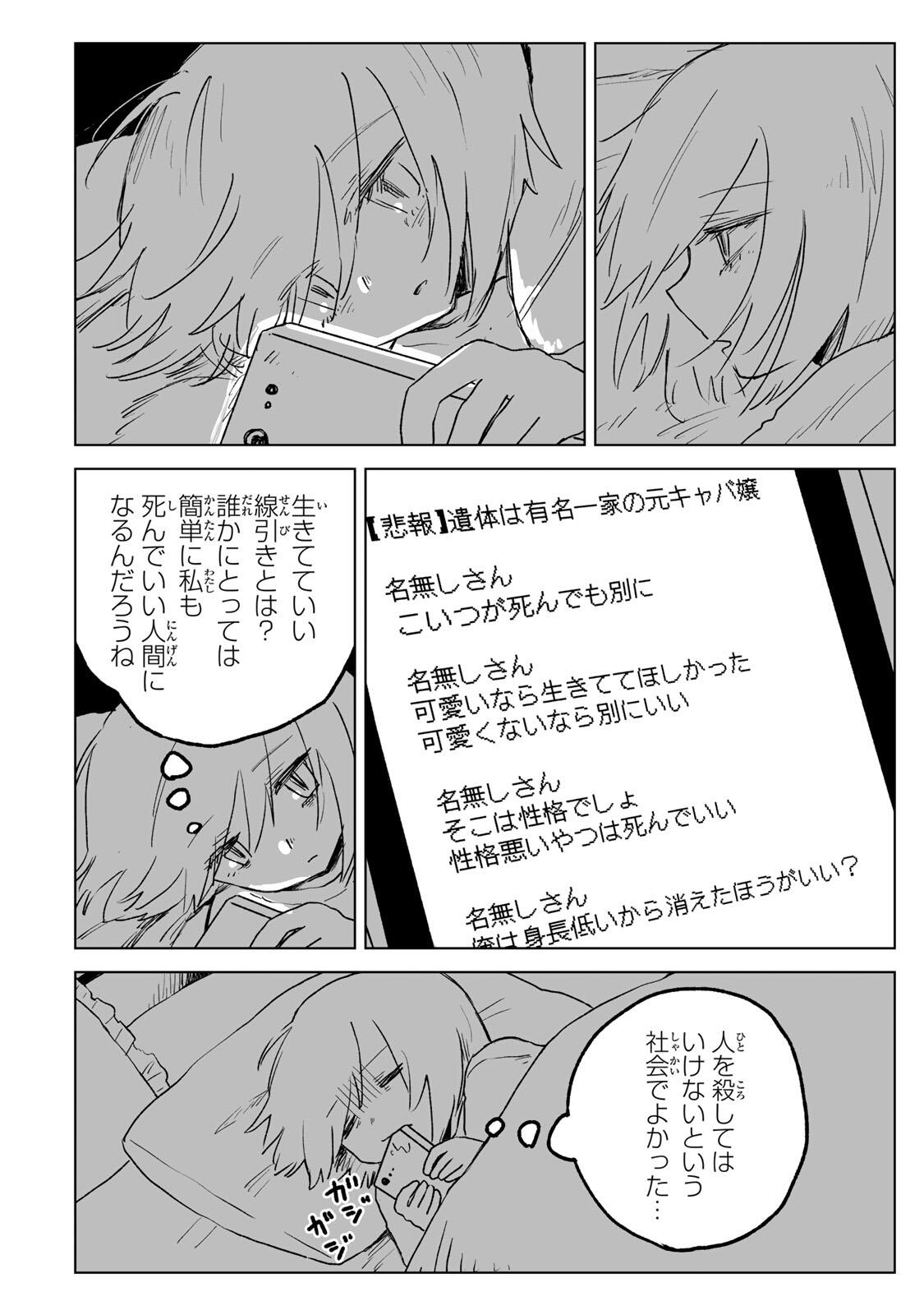 MII-CHAN TO YAMADA-SAN Chap 37 - Pic 8