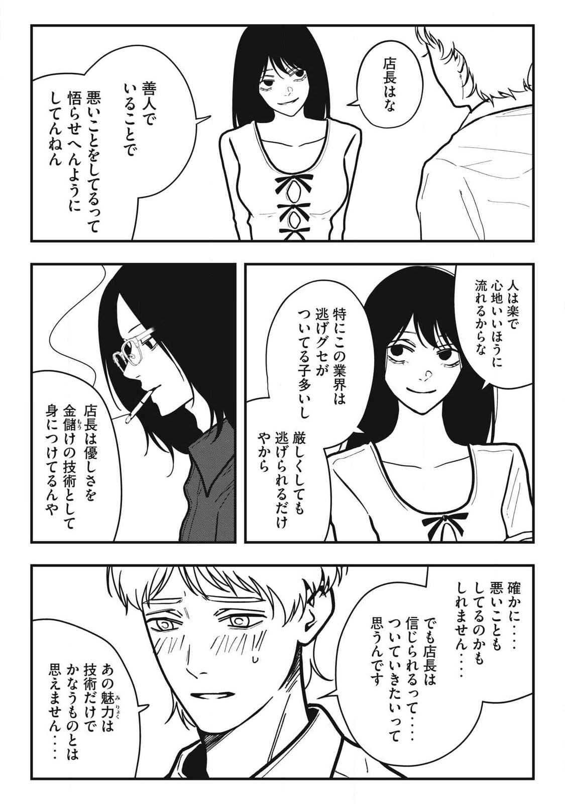 NOKAZE NO PINK NA TORISETSU Chap 34 - Pic 8