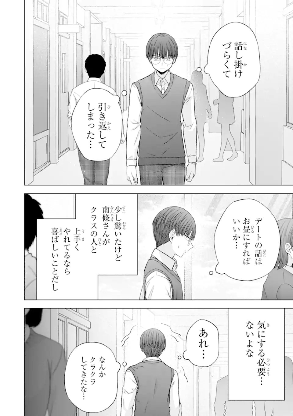 NANJOU-SAN WA BOKU NI DAKARETAI Chapter 38.2 page 8 - nihonkuni.com