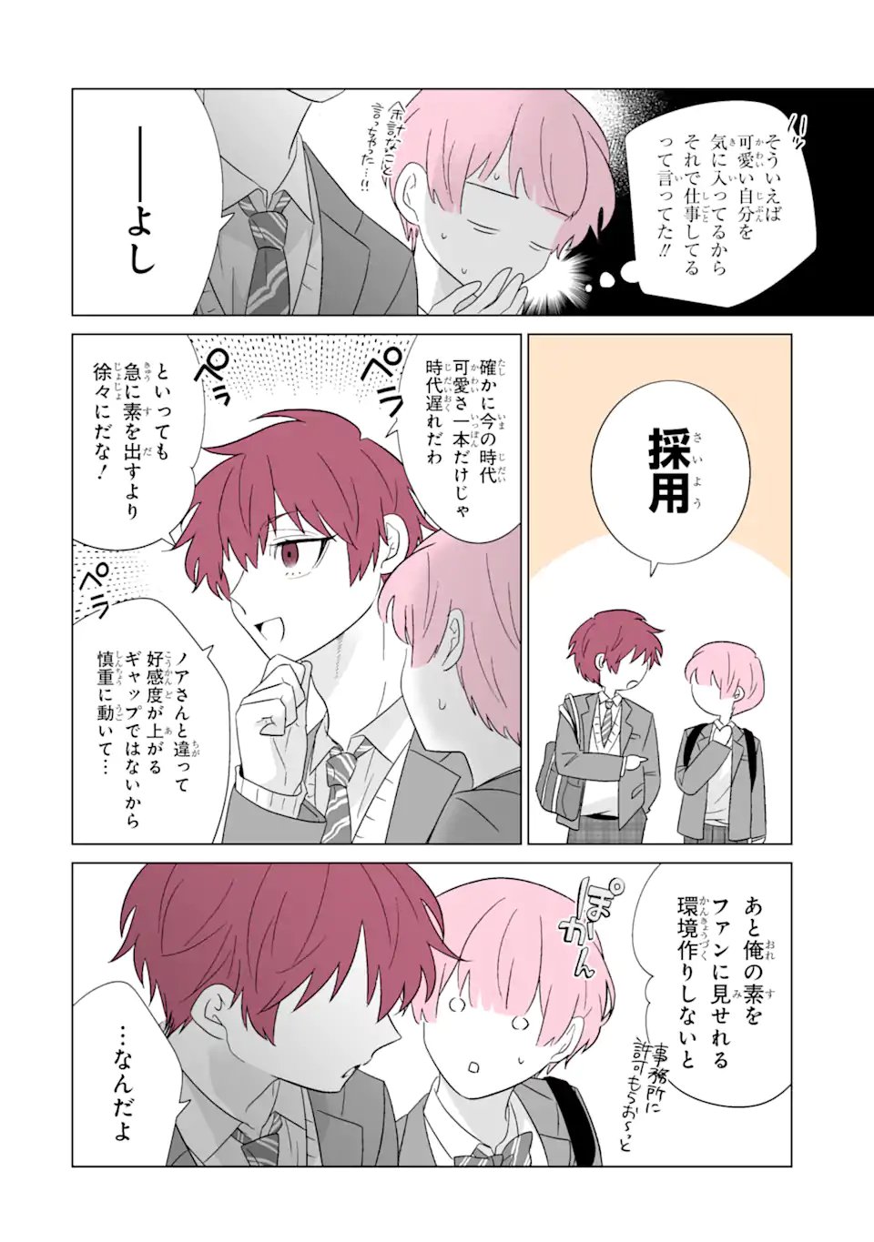 OSHI GA ANI NI NARIMASHITA Chapter 82.1 page 8 - nihonkuni.com