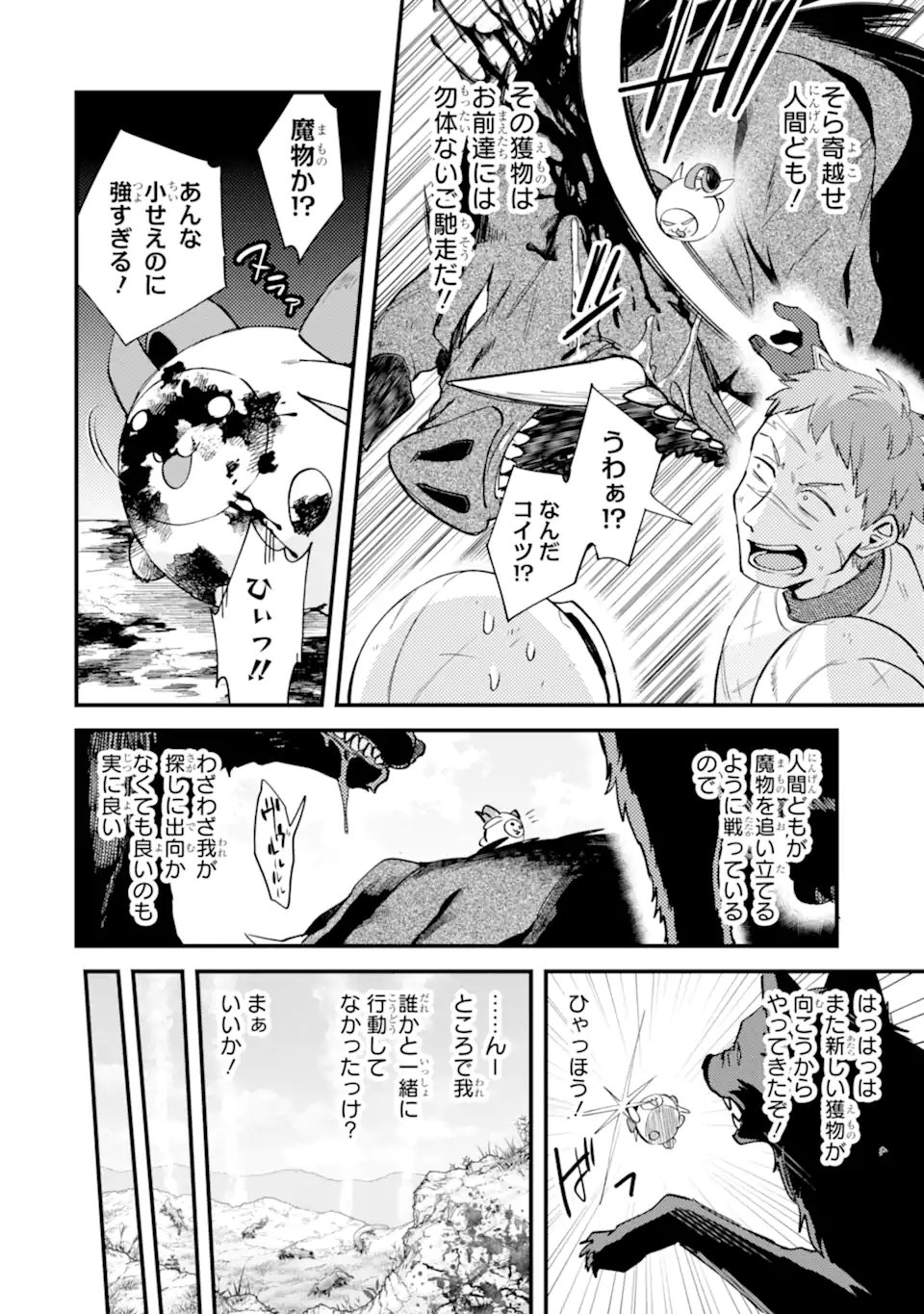 NIDO TENSEI SHITA SHOUNEN WA S RANK BOUKENSHA TOSHITE HEION NI SUGOSU - ZENSE GA KENJA DE EIYUU DATTA BOKU WA RAISE DEWA JIMINI IKIRU Chap 55.2 - Pic 8