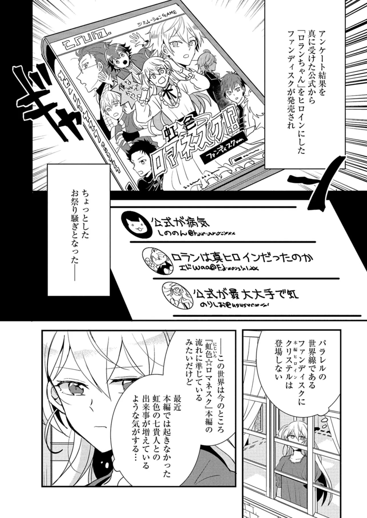 OUJI NO TORIMAKI A WA AKUYAKU REIJOU NO MIKATA DESU Chap 15 - Pic 8