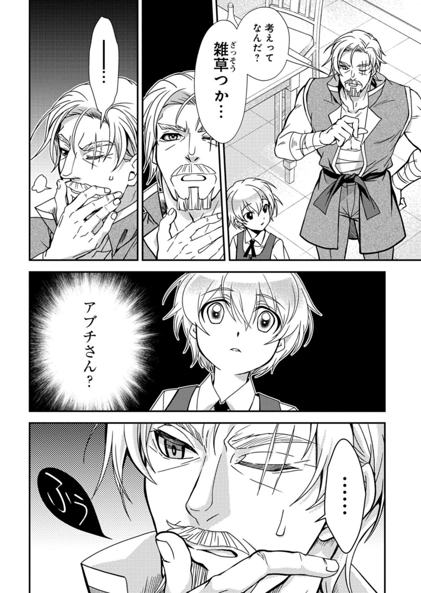 SAIKYOU ITAN NO SHOKUBUTSU TSUKAI Chap 18.2 - Pic 8