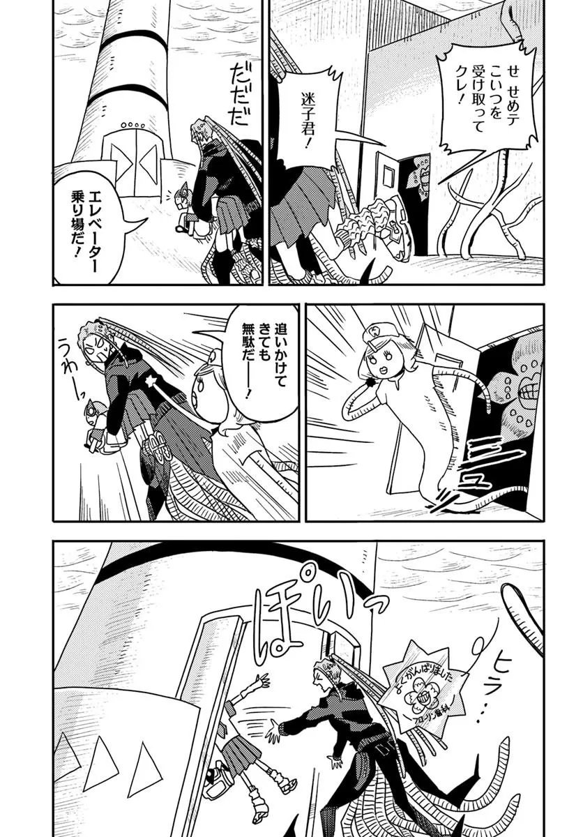 ISEKAI MEIKYUU NO MAIGO-CHAN Chapter 10.2 page 8 - nihonkuni.com