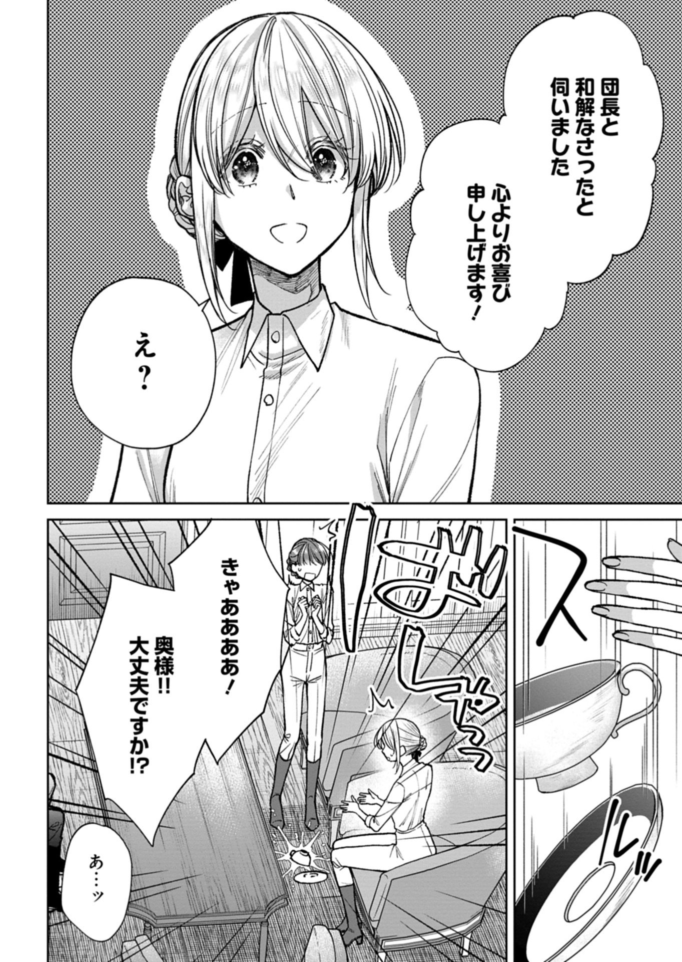 ME NO MAE NO SANGEKI DE ZENSEI WO OMOIDASHITA TAKEDO, AMARINI MO MONDAI YAMAZUMI DE IPPAI IPPAI DESU. Chapter 18.2 page 8 - nihonkuni.com