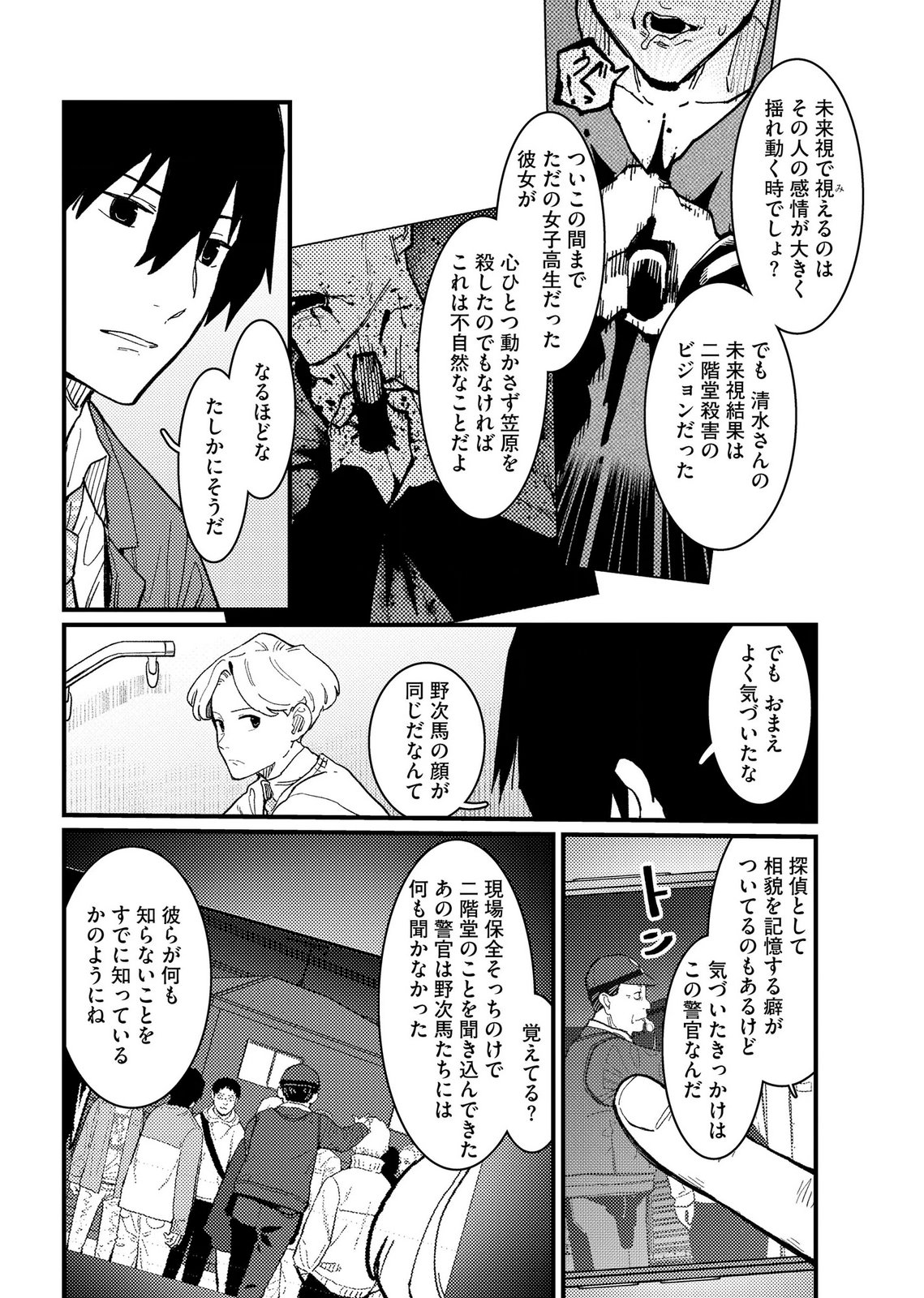 IJOU SHINRI HAN VS MIRAI SHI TANTEI Chapter 22 - Page 16