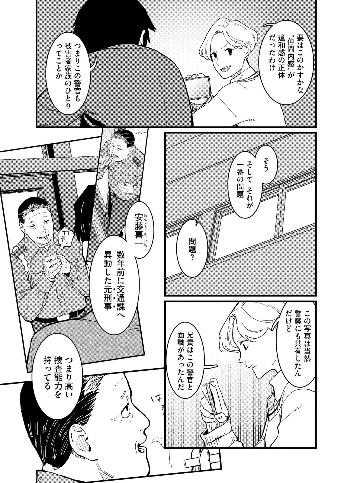 IJOU SHINRI HAN VS MIRAI SHI TANTEI Chapter 22 - Page 17