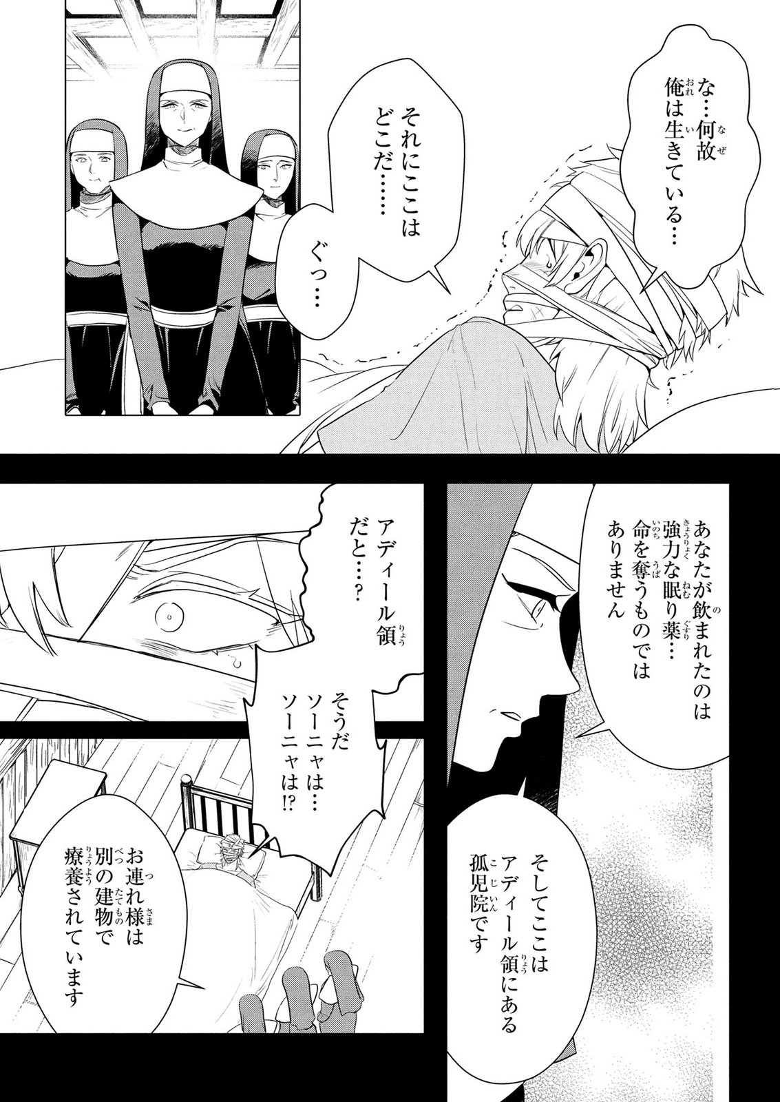 KONYAKUSHA GA UWAKI SHITE IRU YOU NANDESU KEDO WATASHI WA HAYARI NO AKUYAKU REIJOU TTE KOTO DEATTEMASU KA? Chapter 82 page 9 - nihonkuni.com