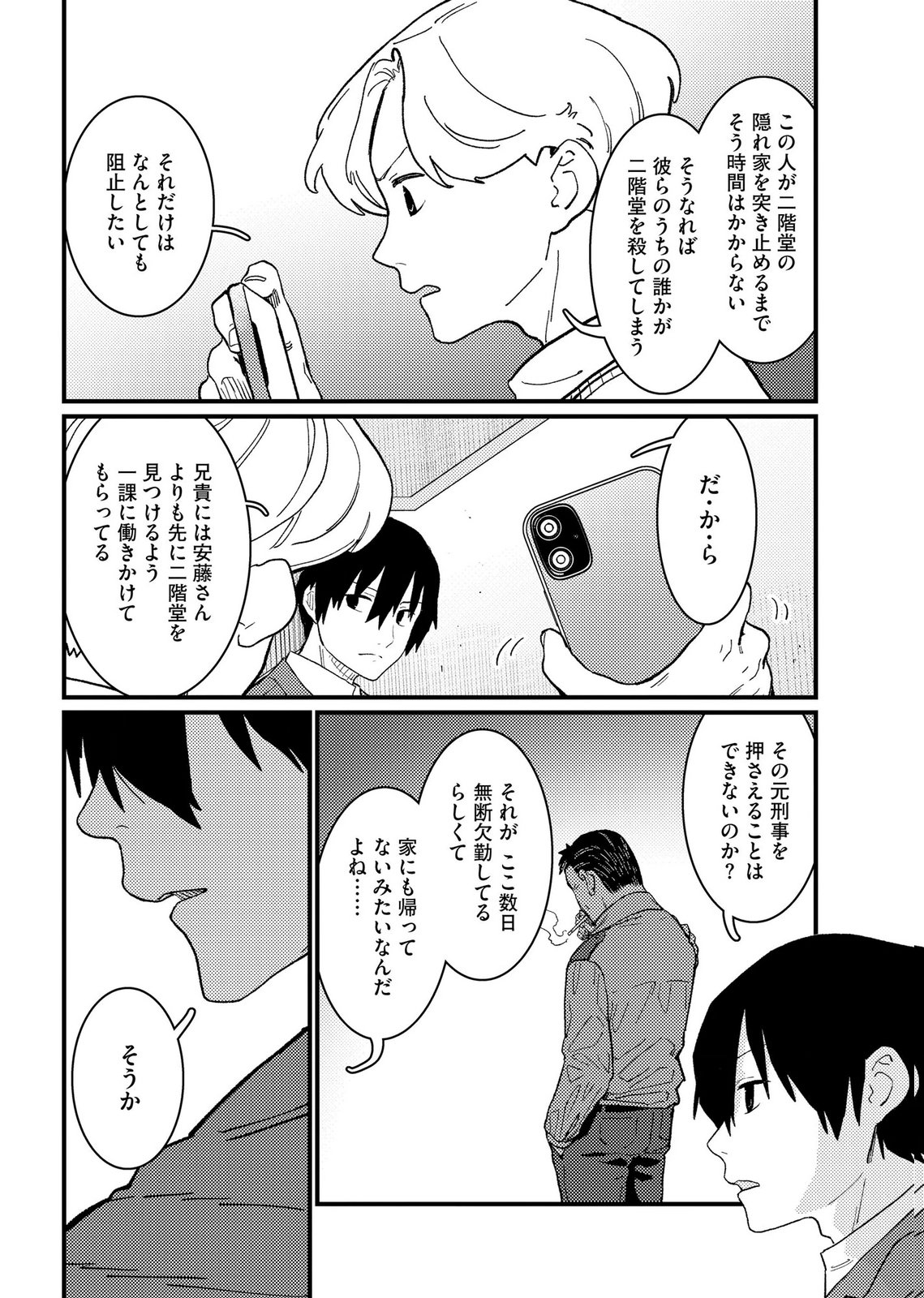 IJOU SHINRI HAN VS MIRAI SHI TANTEI Chapter 22 - Page 18