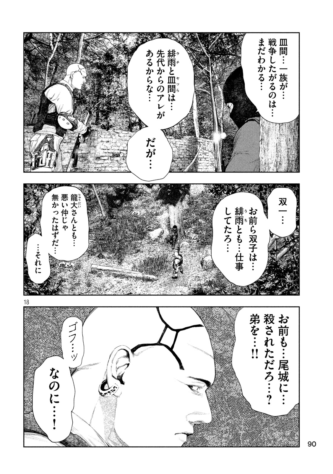 AMATEUR VIGILANTE Chapter 80 page 18 - nihonkuni.com