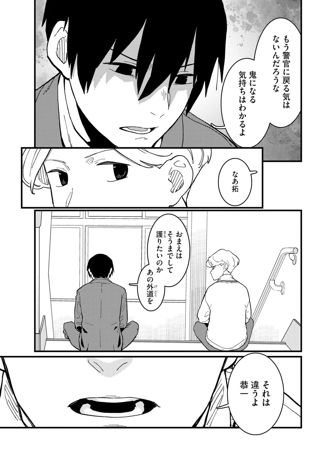 IJOU SHINRI HAN VS MIRAI SHI TANTEI Chapter 22 - Page 19