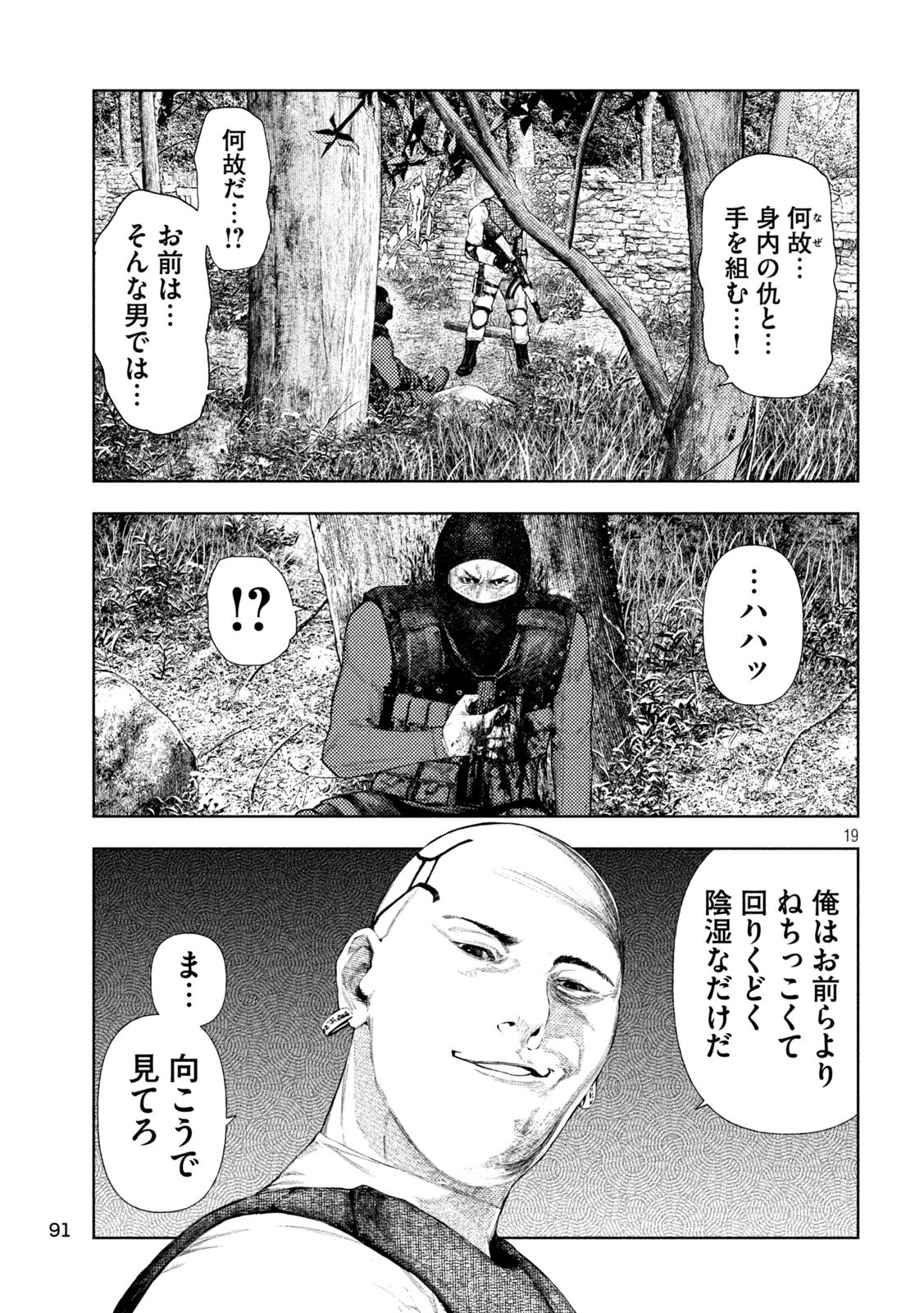 AMATEUR VIGILANTE Chapter 80 page 19 - nihonkuni.com