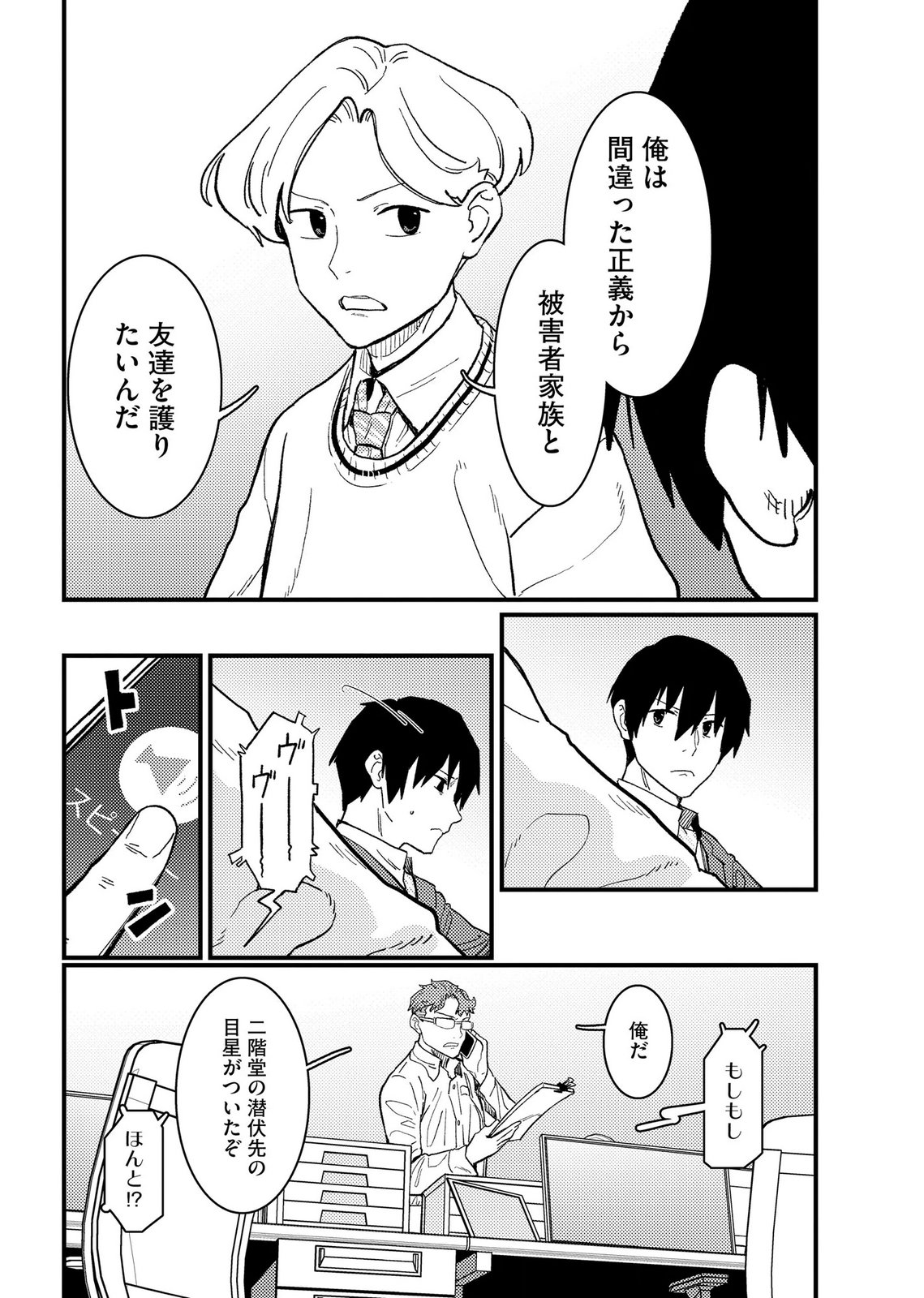 IJOU SHINRI HAN VS MIRAI SHI TANTEI Chapter 22 - Page 20