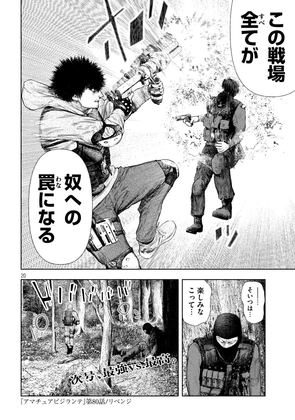 AMATEUR VIGILANTE Chapter 80 page 20 - nihonkuni.com