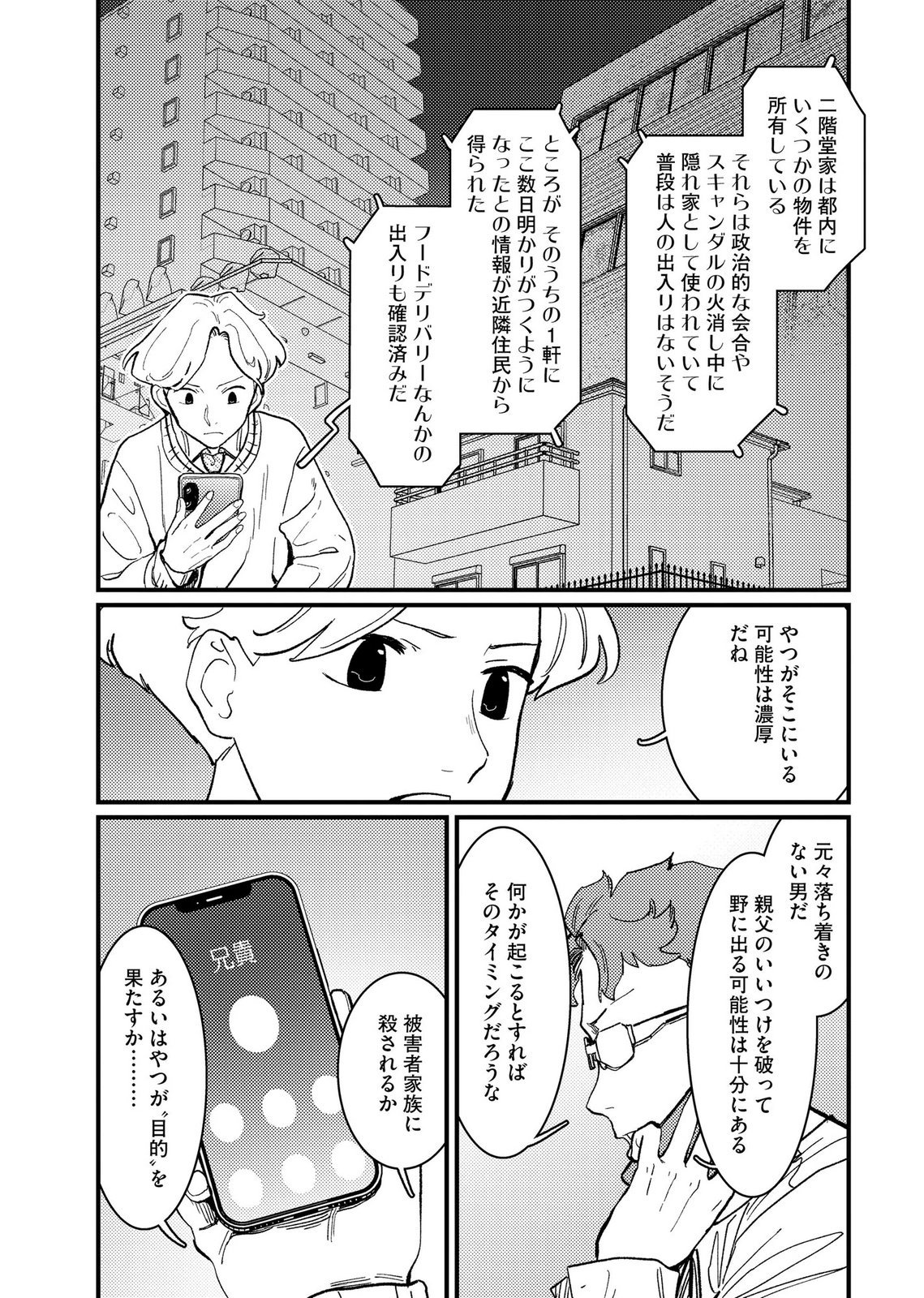 IJOU SHINRI HAN VS MIRAI SHI TANTEI Chapter 22 - Page 21