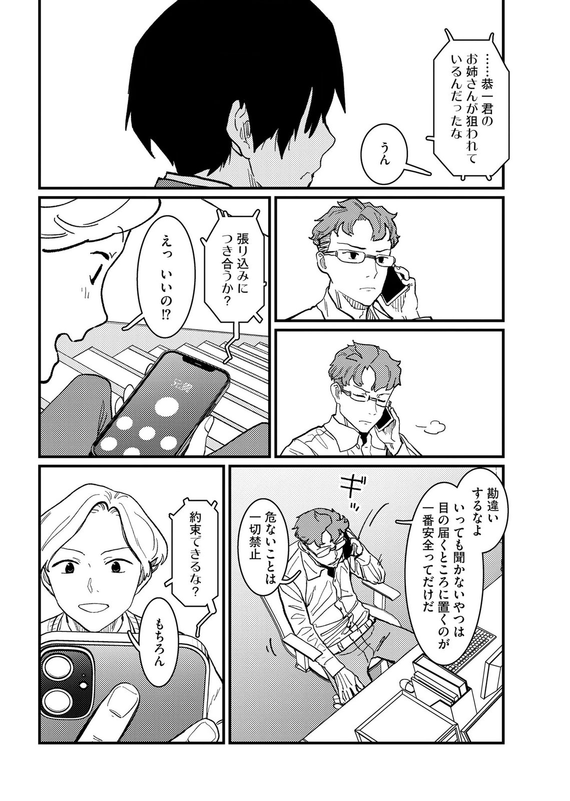 IJOU SHINRI HAN VS MIRAI SHI TANTEI Chapter 22 - Page 22