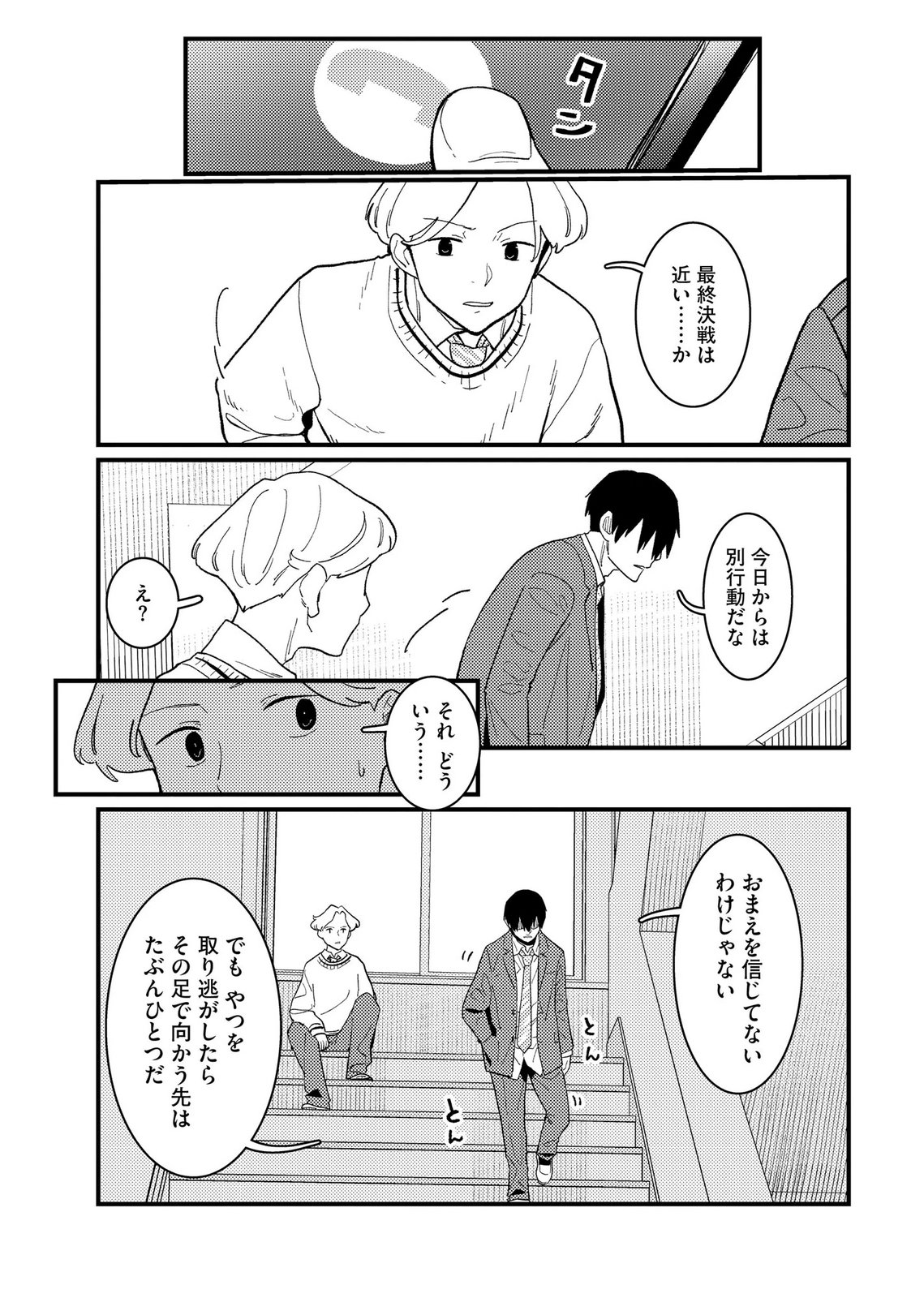 IJOU SHINRI HAN VS MIRAI SHI TANTEI Chapter 22 - Page 23