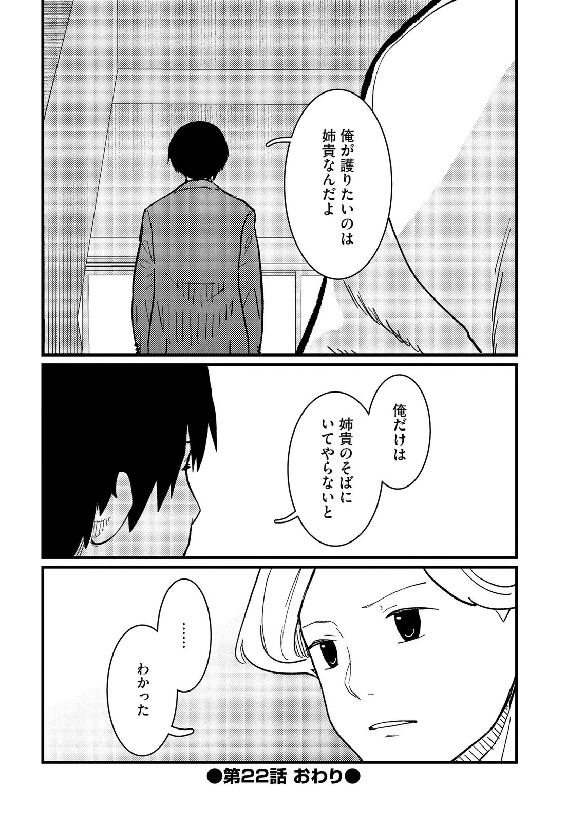 IJOU SHINRI HAN VS MIRAI SHI TANTEI Chapter 22 - Page 24
