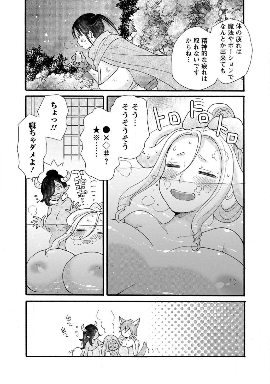 ATAERARETA SKILL WO TSUKATTE KASEI DE ISEKAI BIJOTACHI TO ICHAICHA SHITAI Chapter 38.3 page 9 - nihonkuni.com