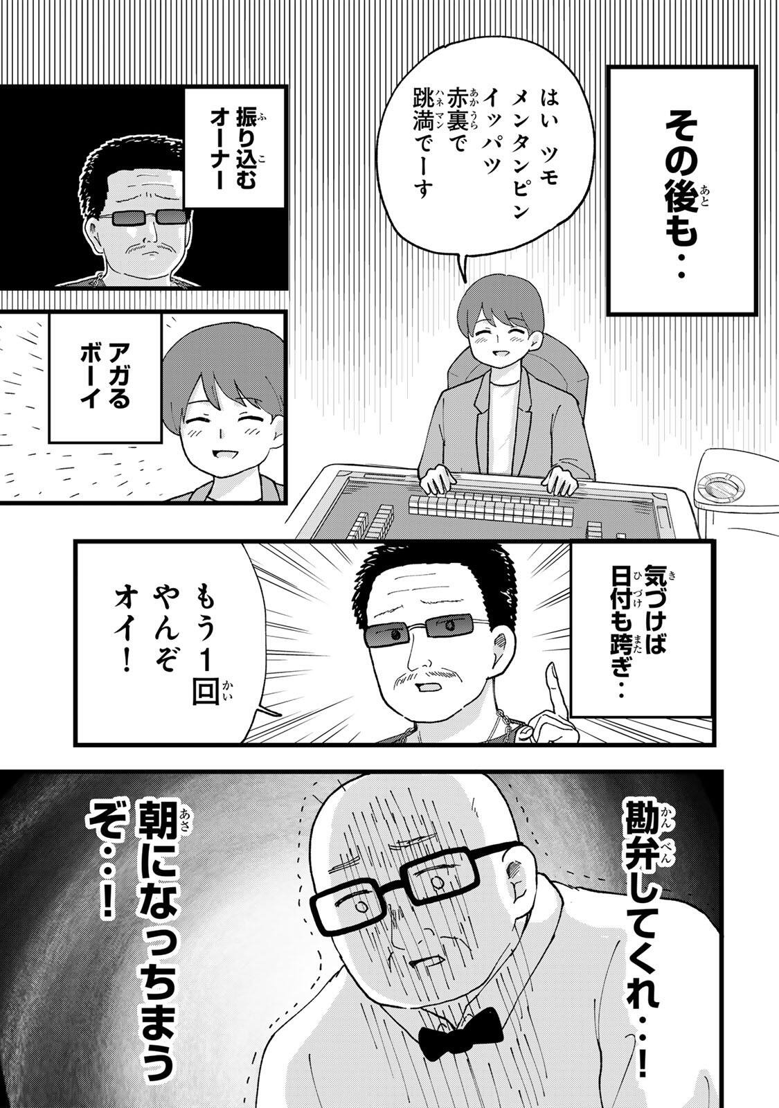 SHINJUKU KAISHOROKU TENCHO: MIICHAN TO YAMADA-SAN GAIDEN Chap 6 - Pic 9
