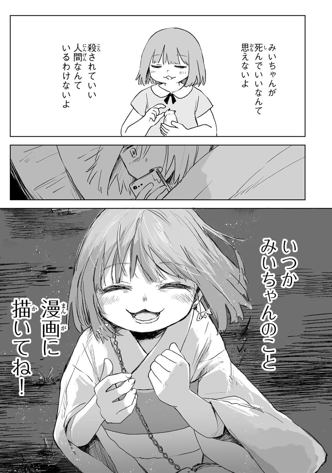 MII-CHAN TO YAMADA-SAN Chap 37 - Pic 9