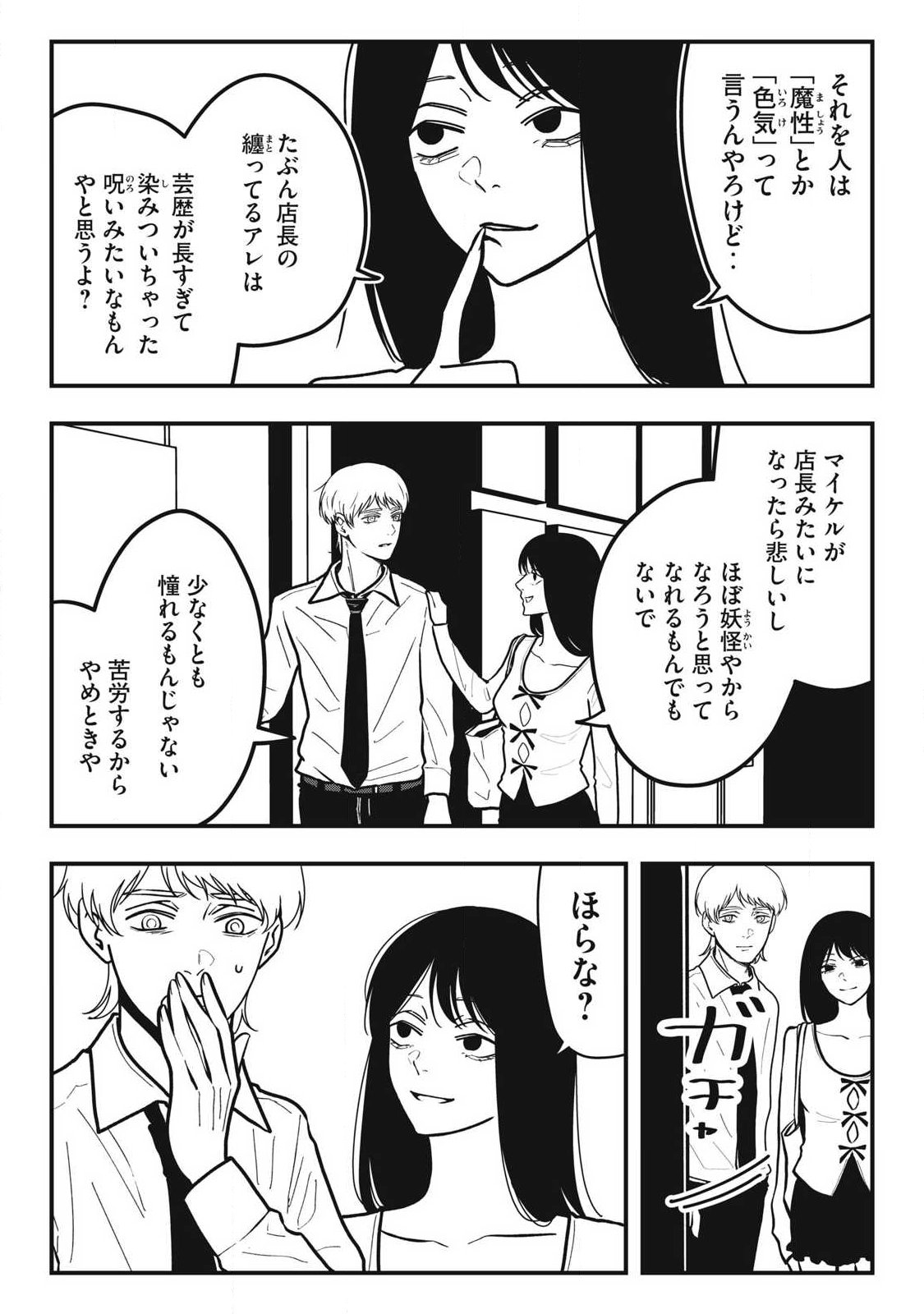 NOKAZE NO PINK NA TORISETSU Chap 34 - Pic 9