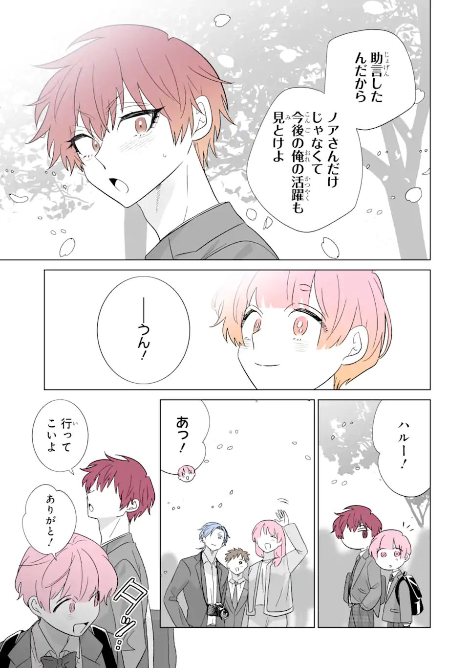 OSHI GA ANI NI NARIMASHITA Chapter 82.1 page 9 - nihonkuni.com