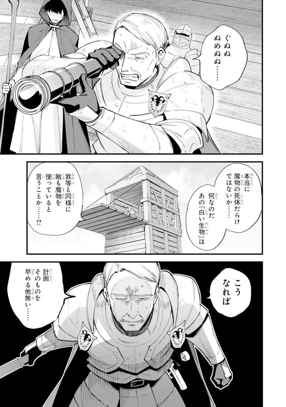 NIDO TENSEI SHITA SHOUNEN WA S RANK BOUKENSHA TOSHITE HEION NI SUGOSU - ZENSE GA KENJA DE EIYUU DATTA BOKU WA RAISE DEWA JIMINI IKIRU Chap 55.2 - Pic 9