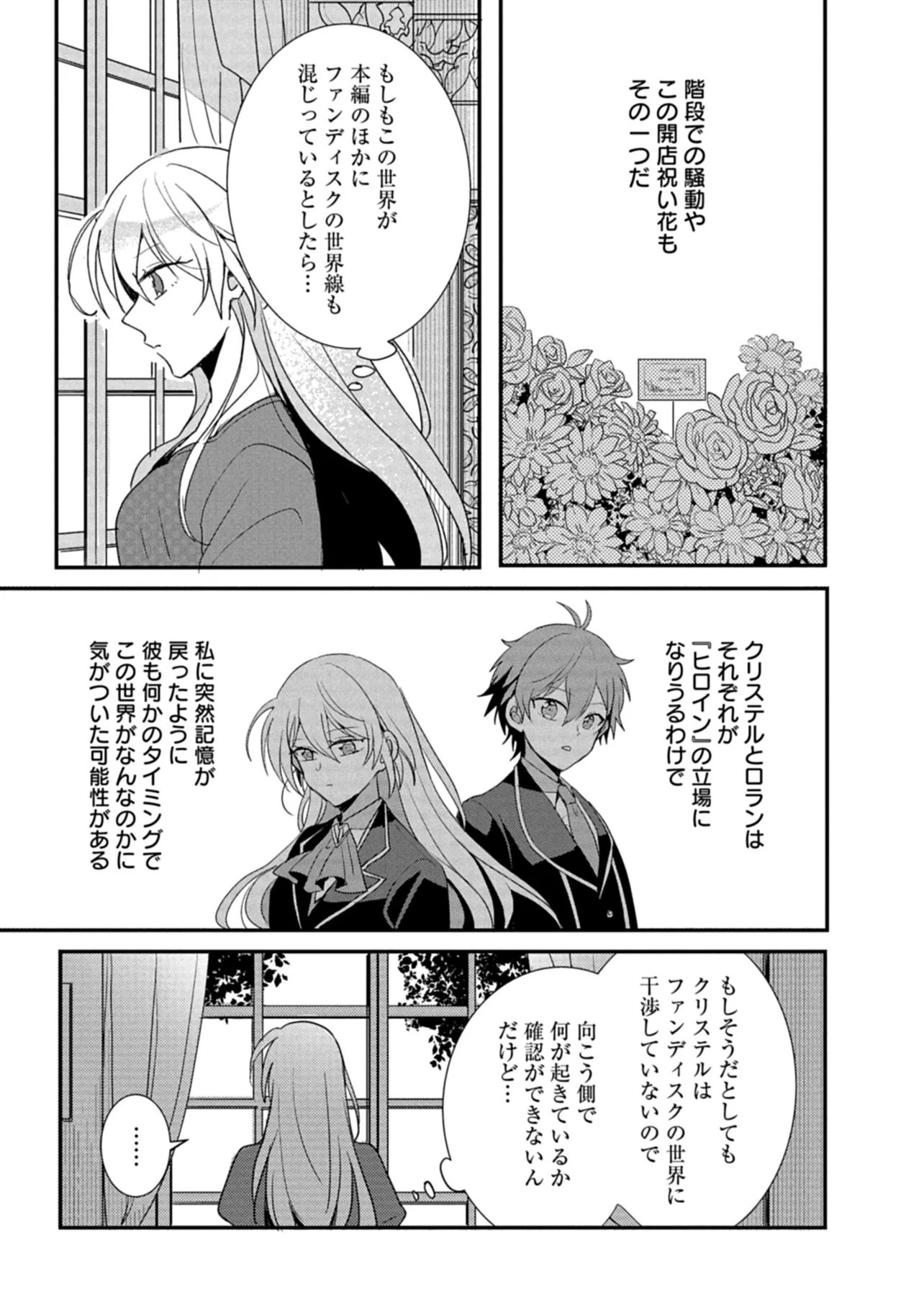OUJI NO TORIMAKI A WA AKUYAKU REIJOU NO MIKATA DESU Chap 15 - Pic 9