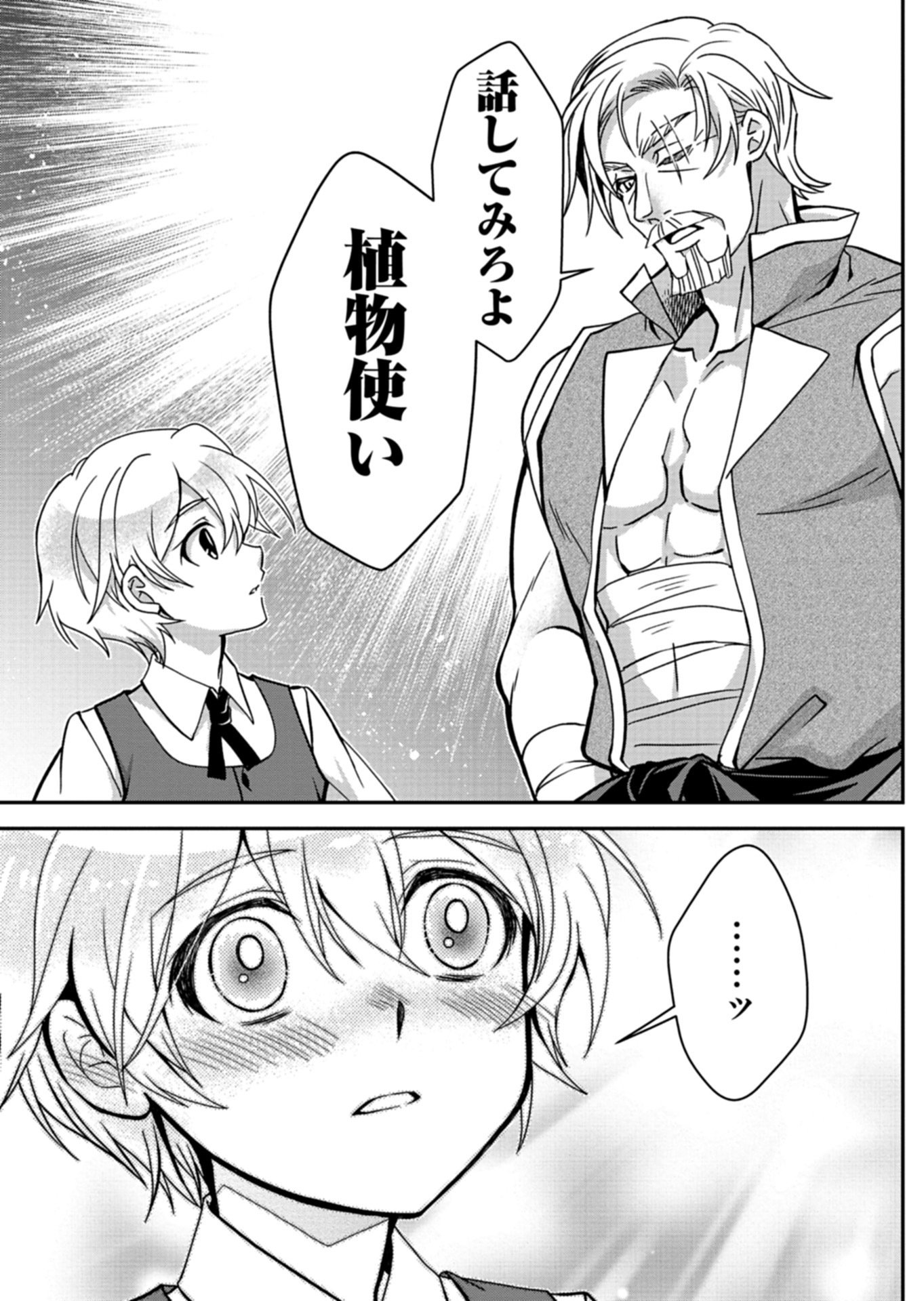 SAIKYOU ITAN NO SHOKUBUTSU TSUKAI Chap 18.2 - Pic 9