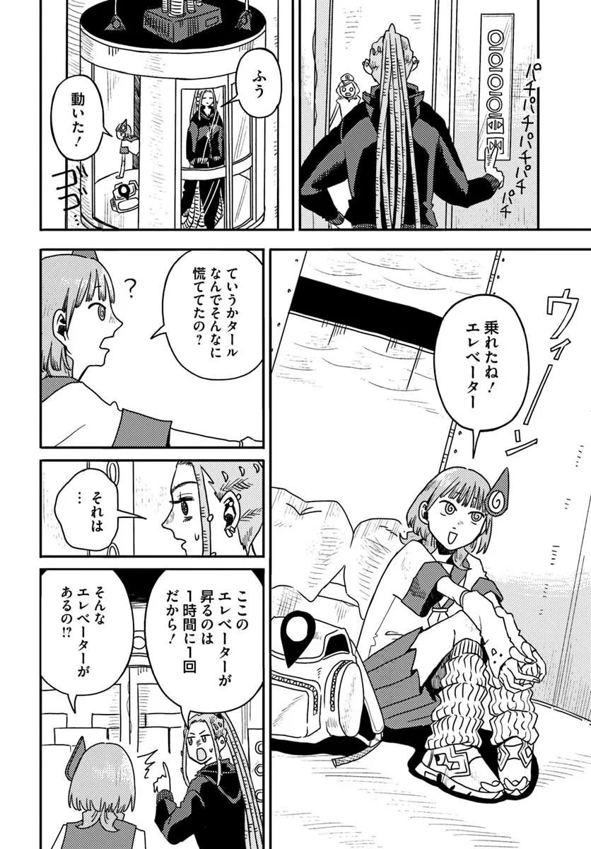 ISEKAI MEIKYUU NO MAIGO-CHAN Chapter 10.2 page 9 - nihonkuni.com
