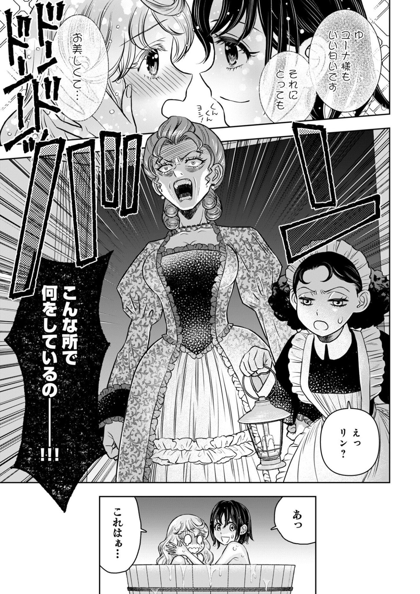 ONSEN MANIA REIJOU NO ISEKAI YUKEMURI KAKUMEIKI Chapter 2 page 9 - nihonkuni.com