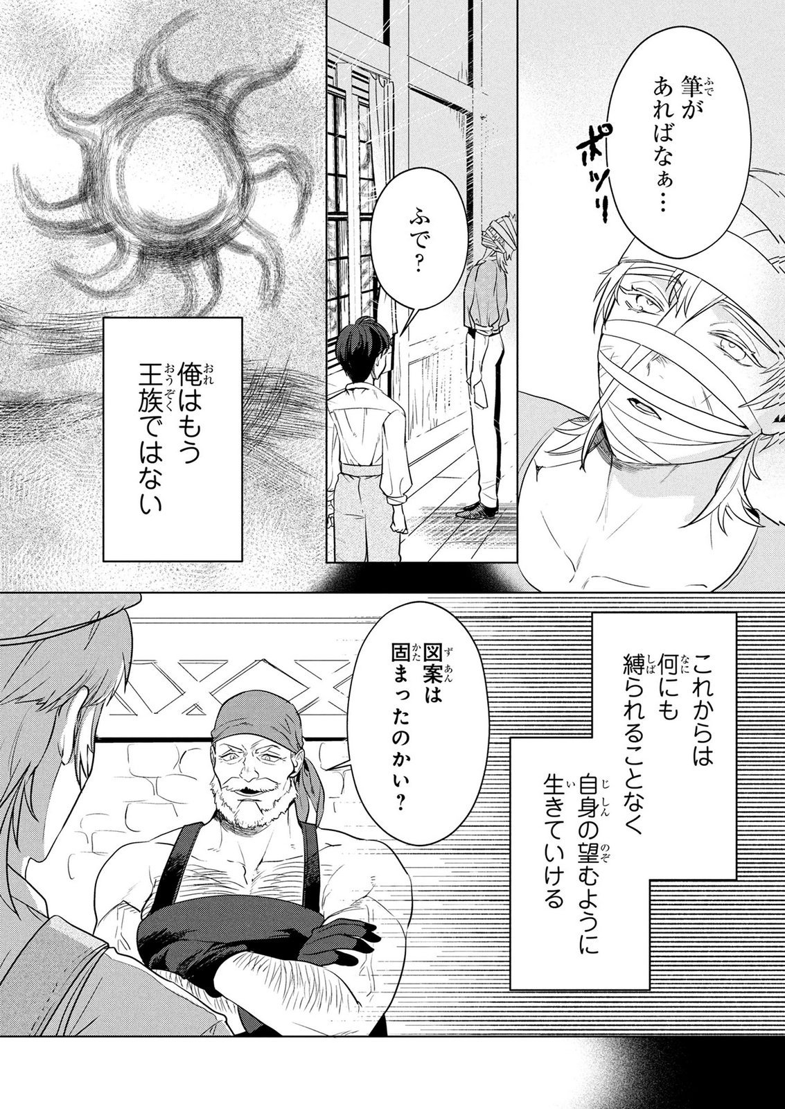 KONYAKUSHA GA UWAKI SHITE IRU YOU NANDESU KEDO WATASHI WA HAYARI NO AKUYAKU REIJOU TTE KOTO DEATTEMASU KA? Chapter 82 page 23 - nihonkuni.com