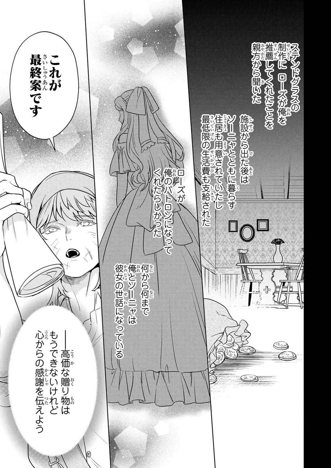 KONYAKUSHA GA UWAKI SHITE IRU YOU NANDESU KEDO WATASHI WA HAYARI NO AKUYAKU REIJOU TTE KOTO DEATTEMASU KA? Chapter 82 page 24 - nihonkuni.com