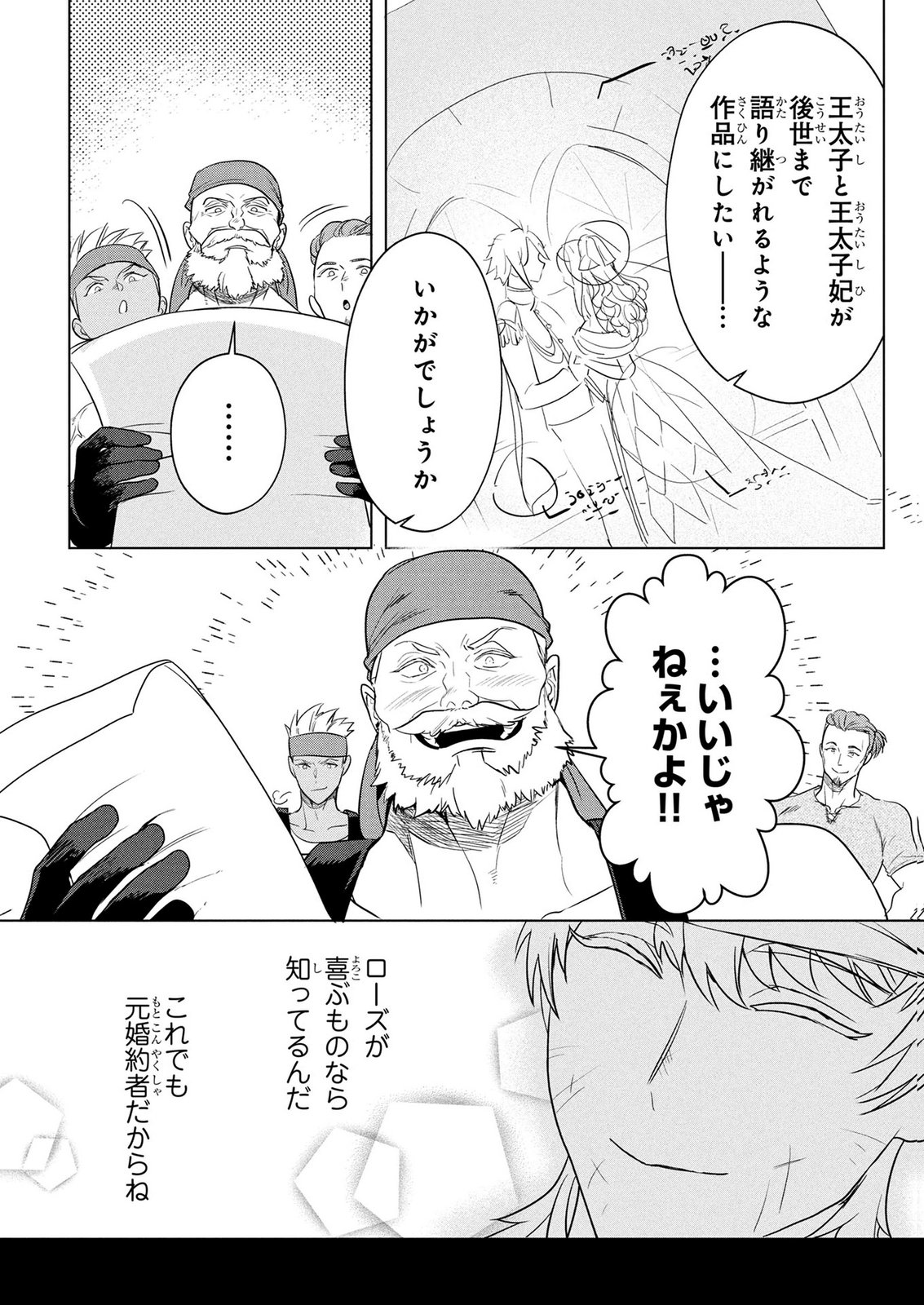KONYAKUSHA GA UWAKI SHITE IRU YOU NANDESU KEDO WATASHI WA HAYARI NO AKUYAKU REIJOU TTE KOTO DEATTEMASU KA? Chapter 82 page 25 - nihonkuni.com