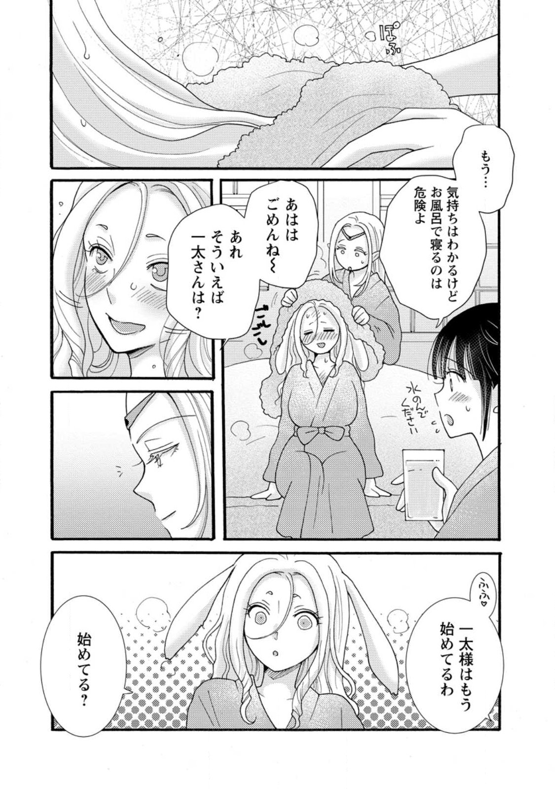 ATAERARETA SKILL WO TSUKATTE KASEI DE ISEKAI BIJOTACHI TO ICHAICHA SHITAI Chapter 38.3 page 10 - nihonkuni.com
