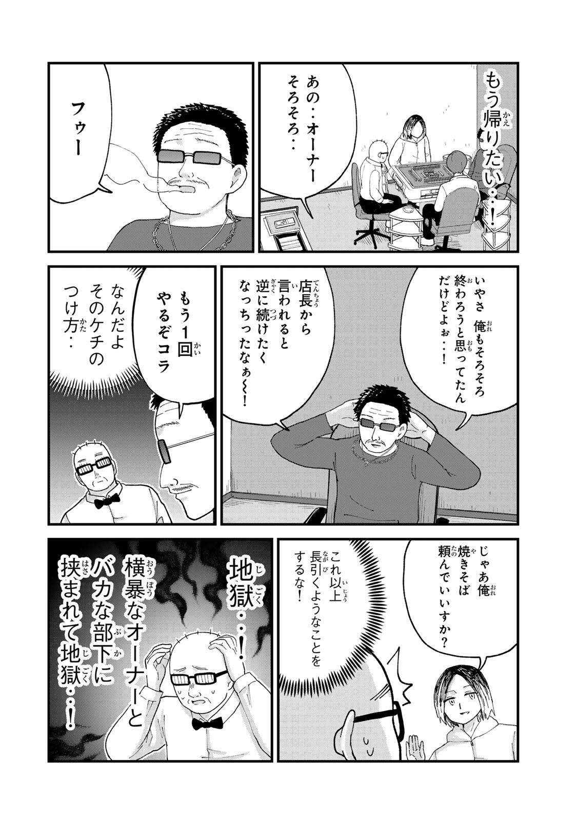 SHINJUKU KAISHOROKU TENCHO: MIICHAN TO YAMADA-SAN GAIDEN Chap 6 - Pic 10