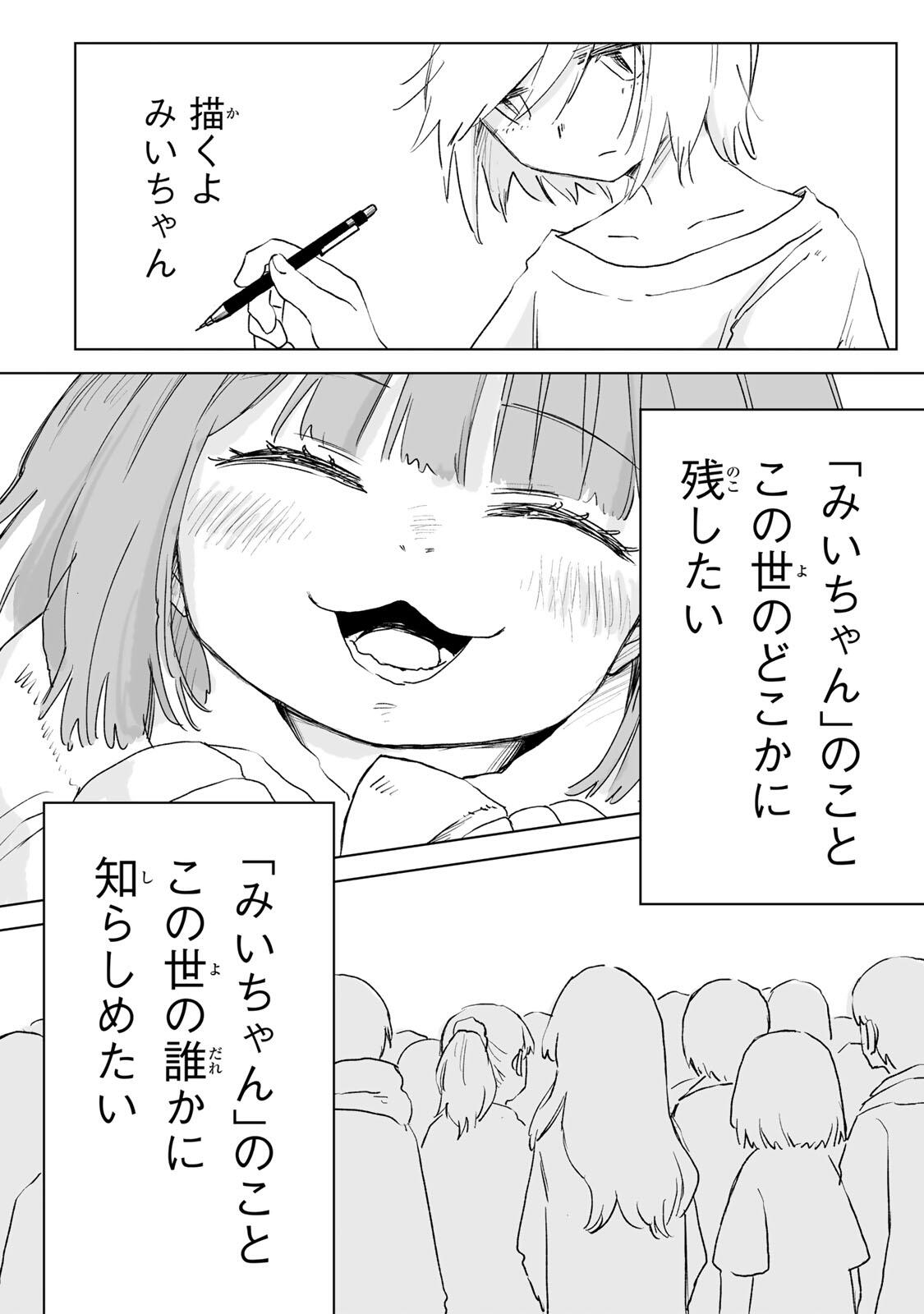MII-CHAN TO YAMADA-SAN Chap 37 - Pic 10