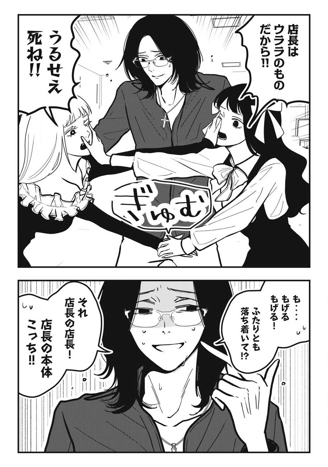 NOKAZE NO PINK NA TORISETSU Chap 34 - Pic 10
