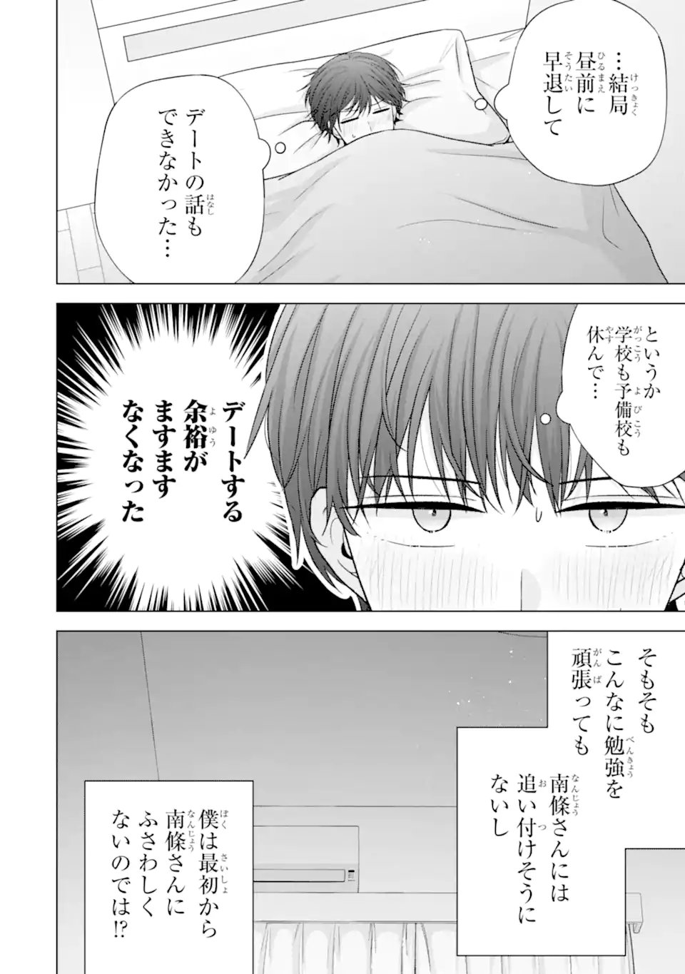 NANJOU-SAN WA BOKU NI DAKARETAI Chapter 38.2 page 10 - nihonkuni.com