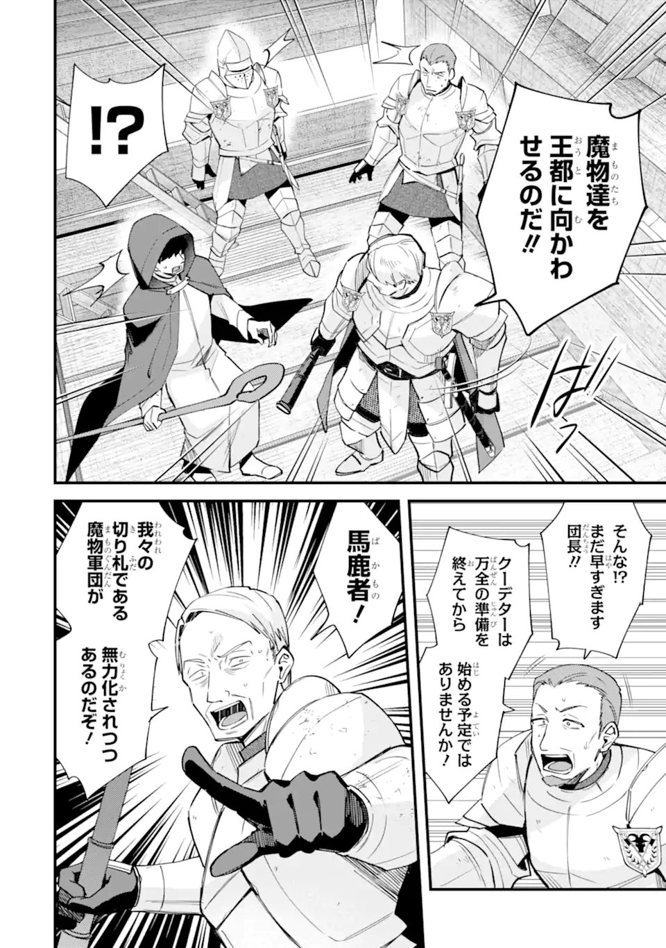 NIDO TENSEI SHITA SHOUNEN WA S RANK BOUKENSHA TOSHITE HEION NI SUGOSU - ZENSE GA KENJA DE EIYUU DATTA BOKU WA RAISE DEWA JIMINI IKIRU Chap 55.2 - Pic 10