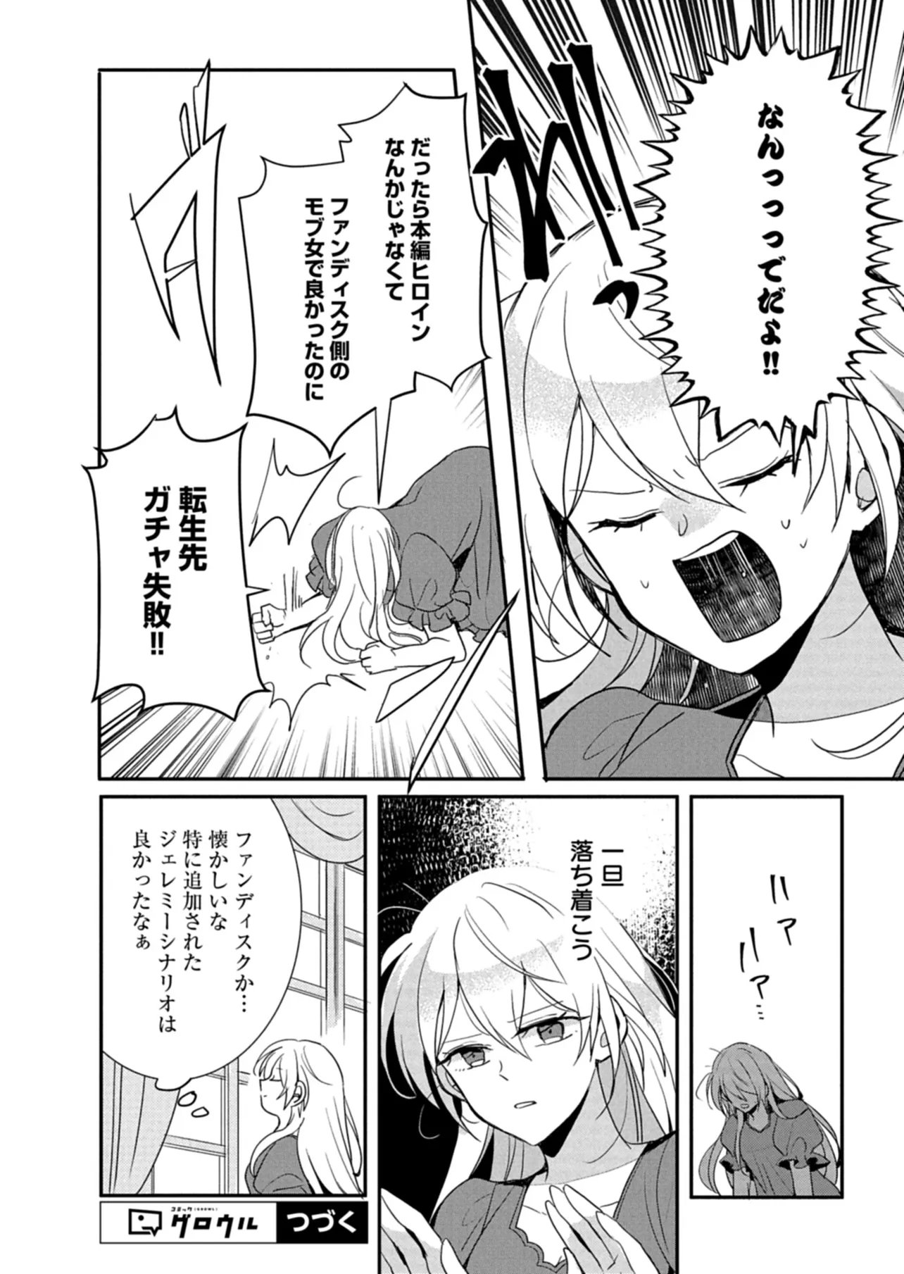 OUJI NO TORIMAKI A WA AKUYAKU REIJOU NO MIKATA DESU Chap 15 - Pic 10