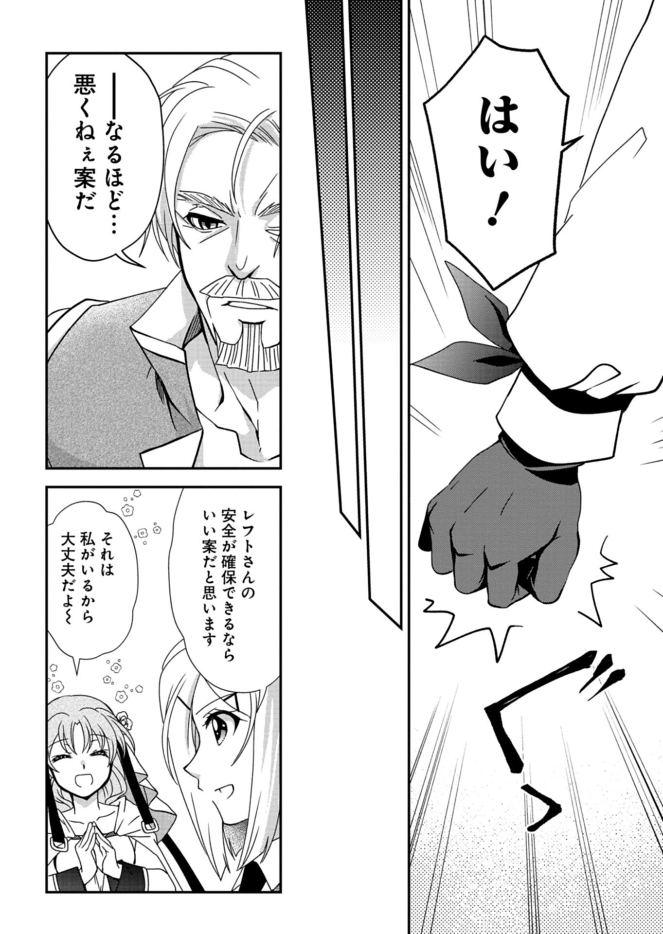 SAIKYOU ITAN NO SHOKUBUTSU TSUKAI Chap 18.2 - Pic 10