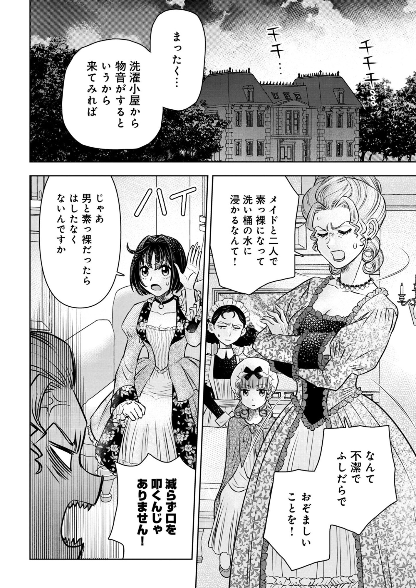 ONSEN MANIA REIJOU NO ISEKAI YUKEMURI KAKUMEIKI Chapter 2 page 10 - nihonkuni.com