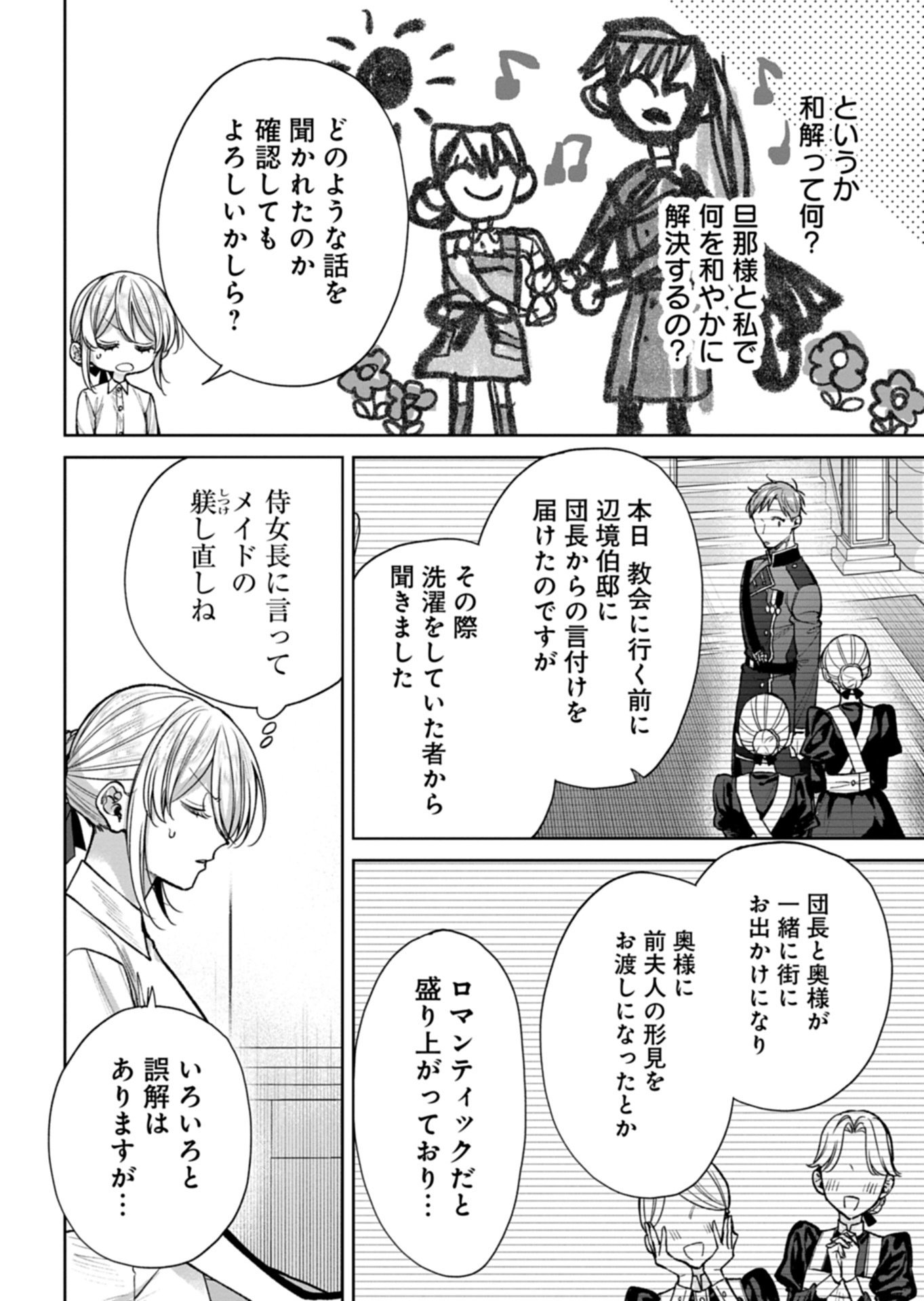 ME NO MAE NO SANGEKI DE ZENSEI WO OMOIDASHITA TAKEDO, AMARINI MO MONDAI YAMAZUMI DE IPPAI IPPAI DESU. Chapter 18.2 page 10 - nihonkuni.com