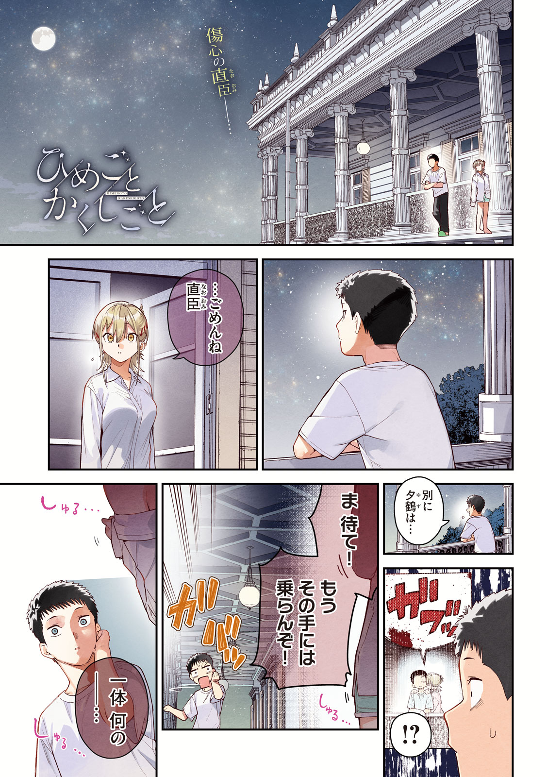 HIMEGOTO KAKUSHIGOTO Chapter 15 page 1 - nihonkuni.com
