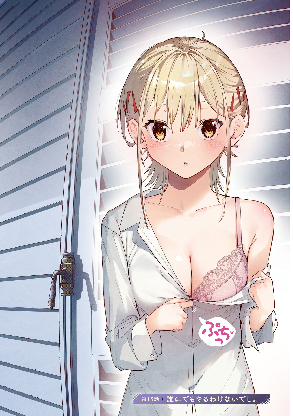 HIMEGOTO KAKUSHIGOTO Chapter 15 page 2 - nihonkuni.com